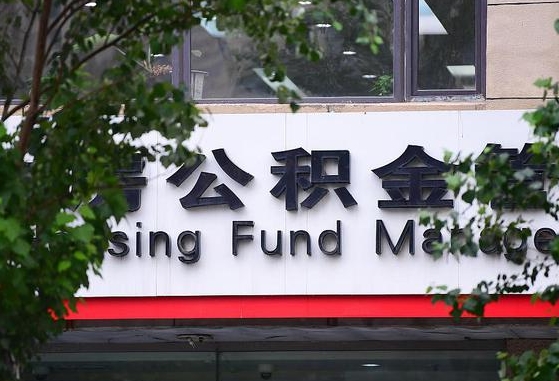 公积金基数8000每月扣多少-昭通公积金代办平台